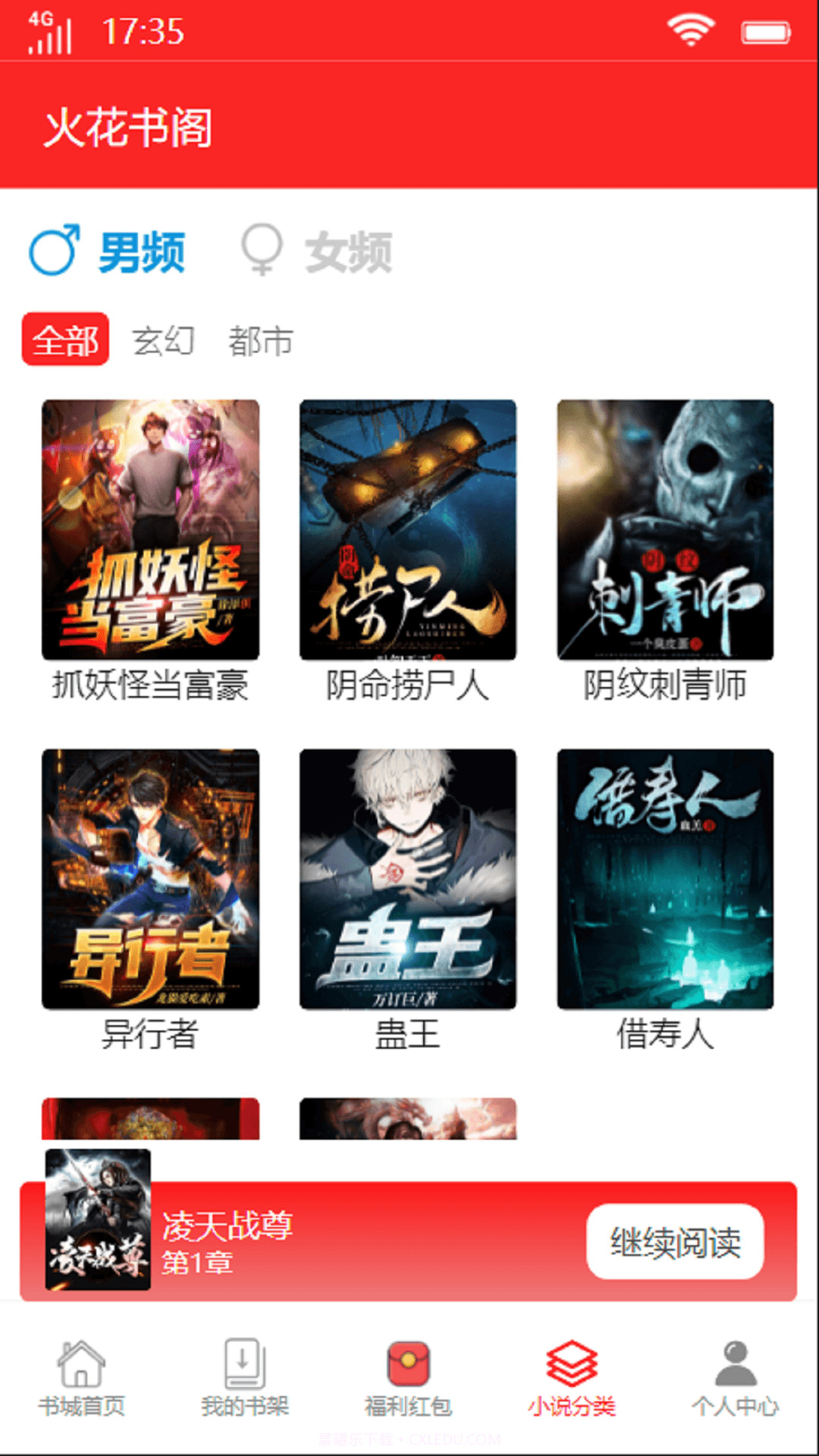 火花书阁免费版截图2 火花书阁免费版截图2