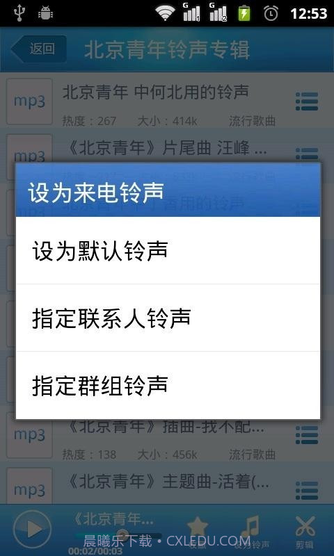 i酷铃截图5 i酷铃截图5