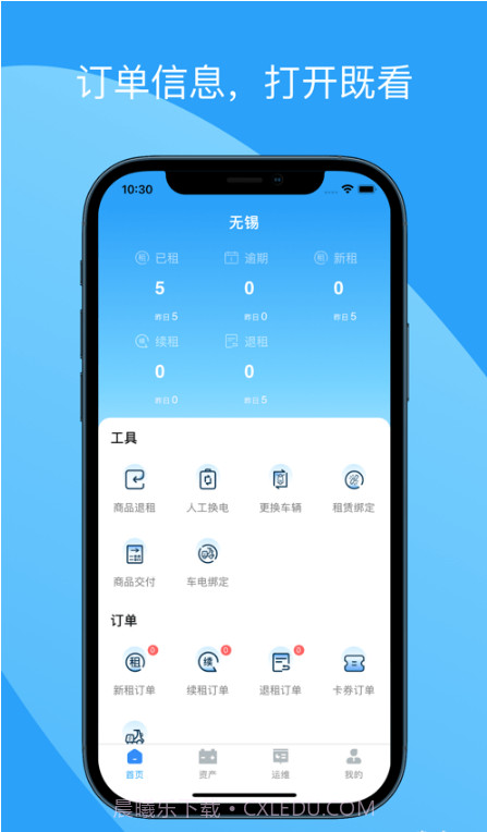 蛮牛运维截图1