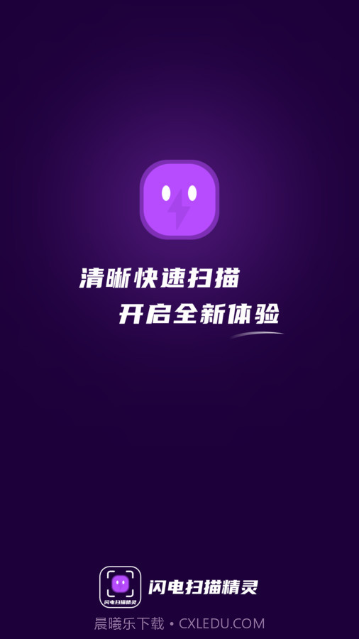 闪电扫描精灵截图3