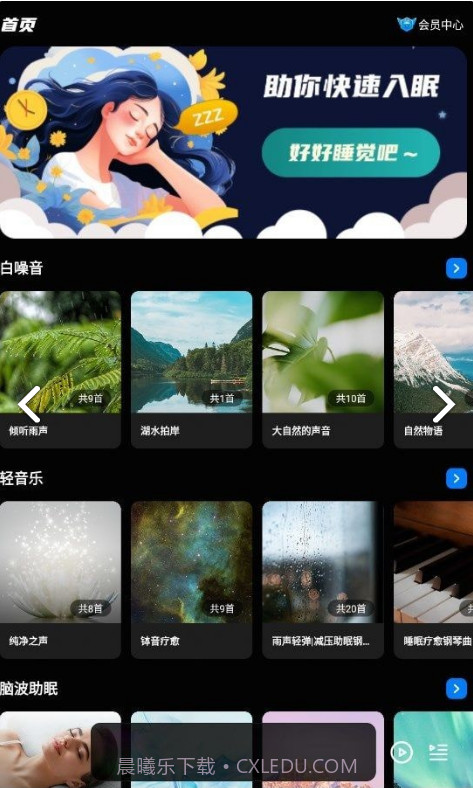 睡眠静心伴侣截图2 睡眠静心伴侣截图2