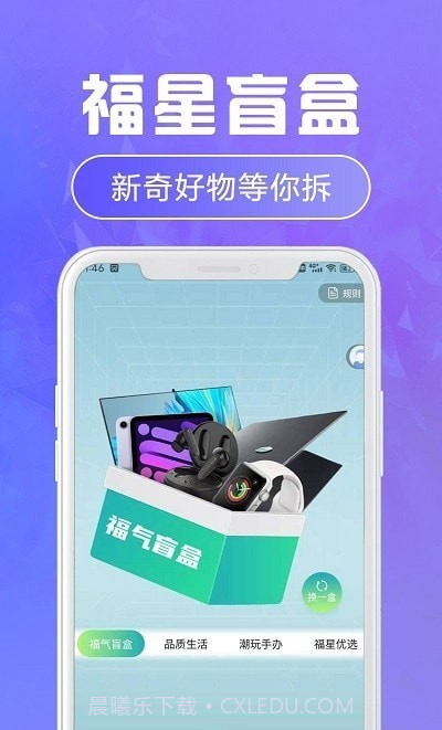 福星盲盒截图3