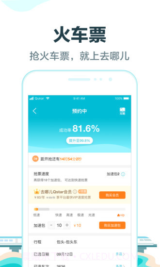 去哪儿旅行 V8.8.6 截图2 去哪儿旅行 V8.8.6 截图2