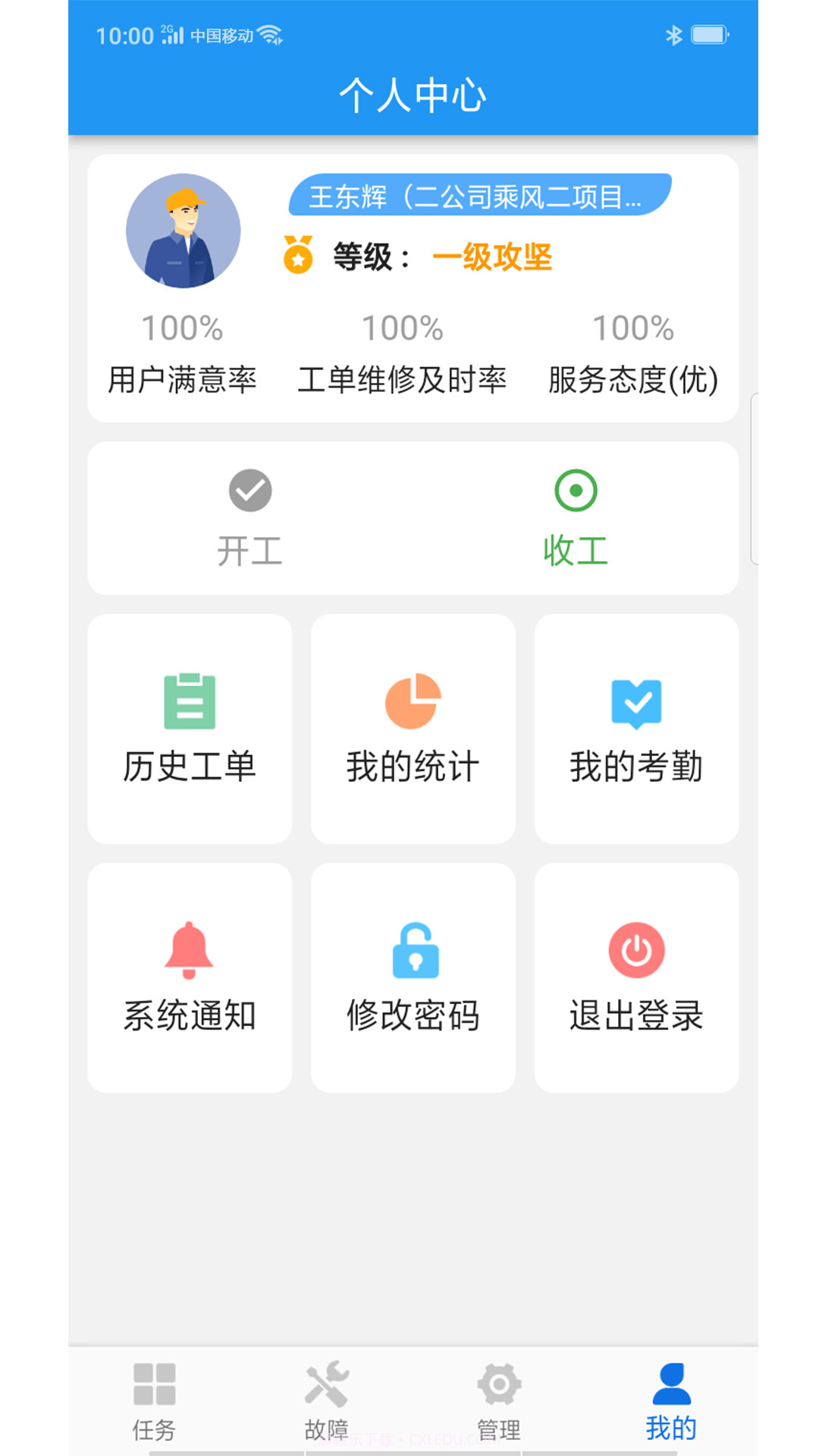 掌上派工截图2