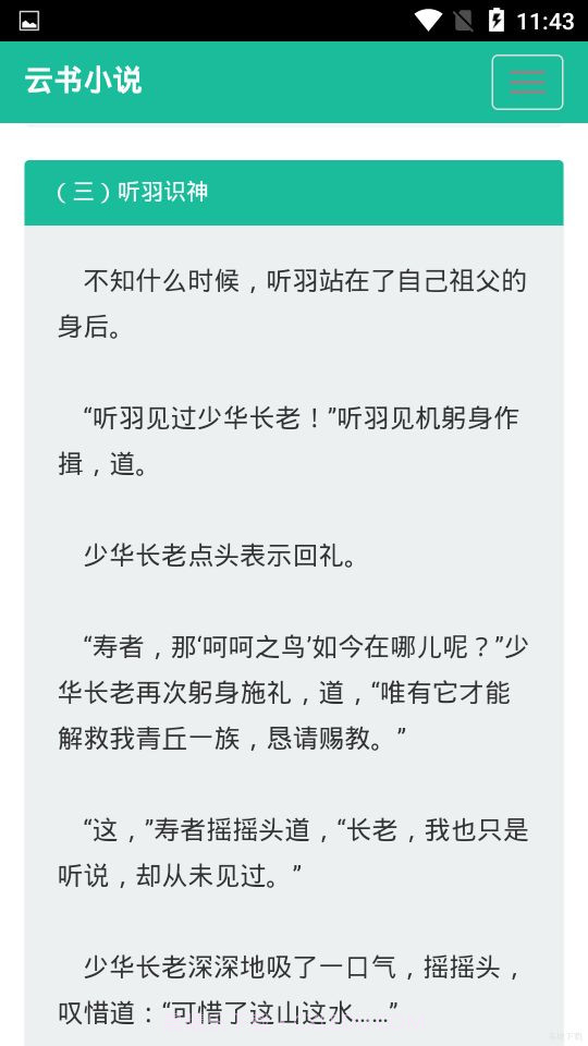 云书小说截图3