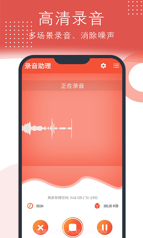 小众录音截图1