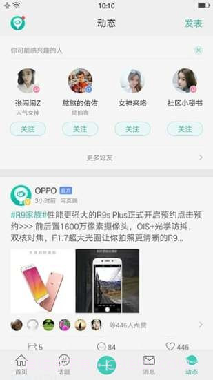 oppo个人中心截图1 oppo个人中心截图1