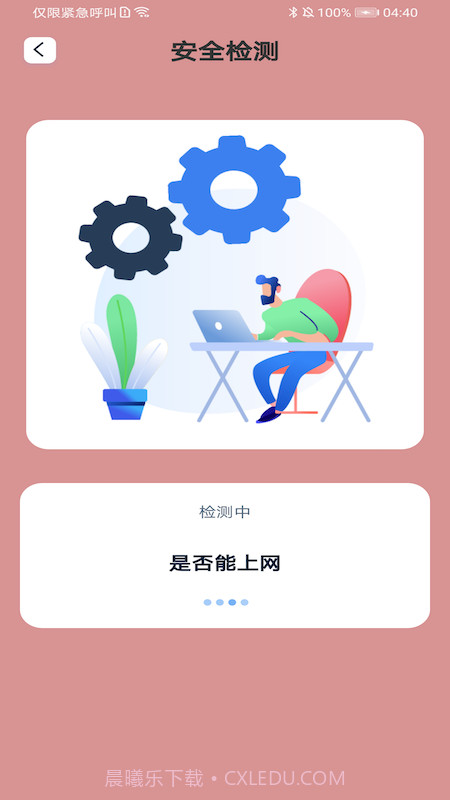 一键妙联WiFi截图4 一键妙联WiFi截图4