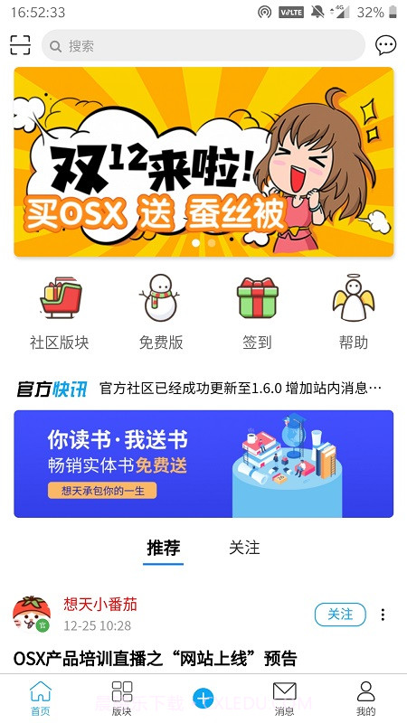 想天社区截图4 想天社区截图4