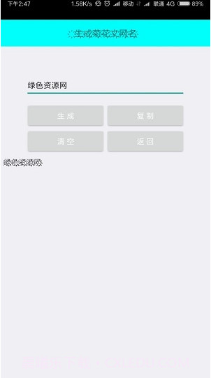 特殊网名制作器(个性网名生成)截图2 特殊网名制作器(个性网名生成)截图2