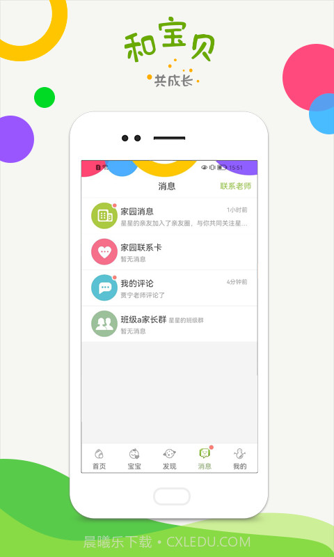 和宝贝家长版截图4