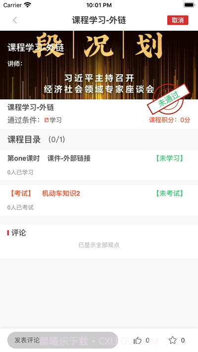 万银云学院截图2 万银云学院截图2