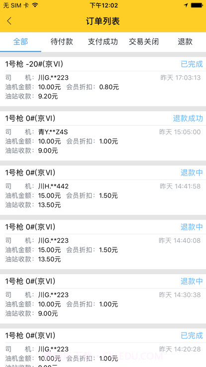 货车帮加油站商户版截图2 货车帮加油站商户版截图2
