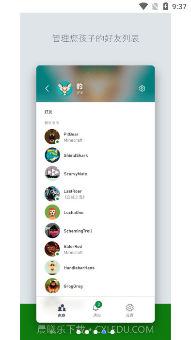 xbox family截图2 xbox family截图2