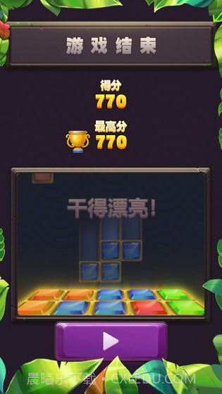 宝石消消乐截图3