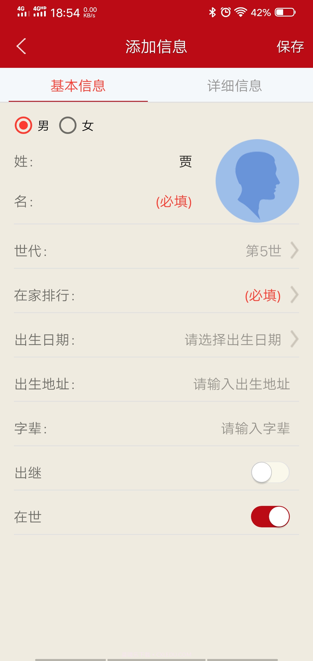 认亲家谱截图7 认亲家谱截图7