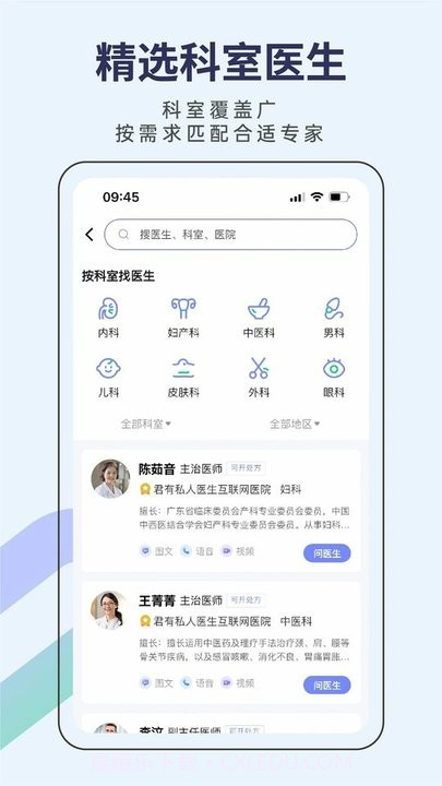 君有好医生居民端截图3 君有好医生居民端截图3