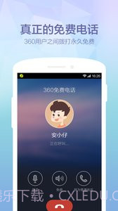 360免费电话截图1 360免费电话截图1