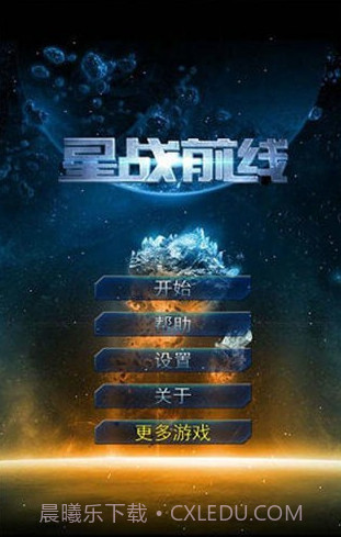 星战前线截图1 星战前线截图1