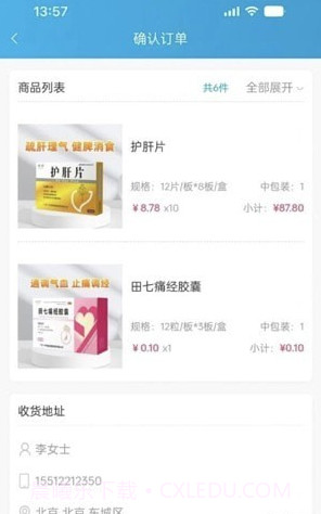 药安心截图2 药安心截图2