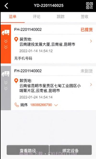 营家物流运输截图1 营家物流运输截图1