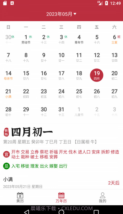 每日黄历截图3