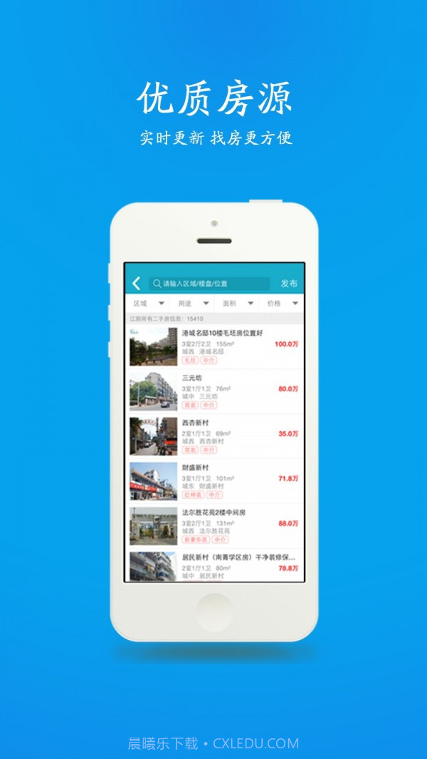 江阴房产网客户端截图4