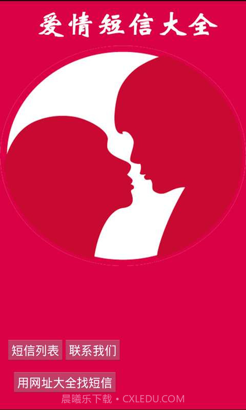 爱情短信大全截图1