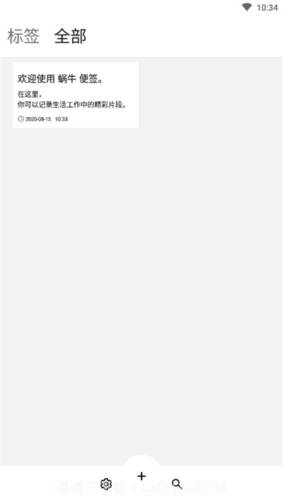 Snail Note蜗牛便签截图3 Snail Note蜗牛便签截图3