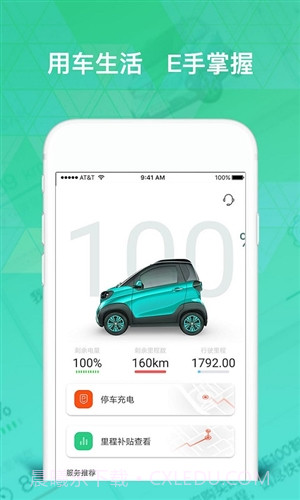 宝骏新能源截图4