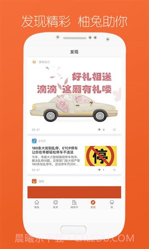 柚兔-智慧城市服务截图3 柚兔-智慧城市服务截图3