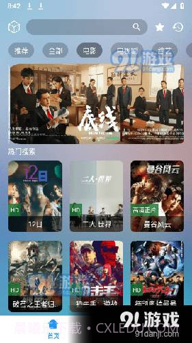 小柚子影视正式版截图4 小柚子影视正式版截图4