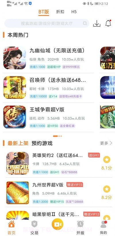CC游戏盒子截图2