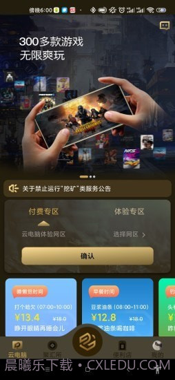 易腾云电脑截图2 易腾云电脑截图2