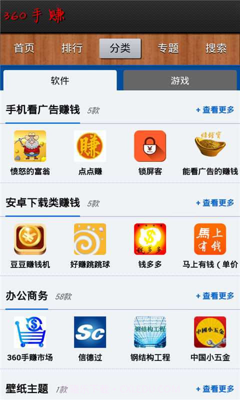 360手赚市场截图2