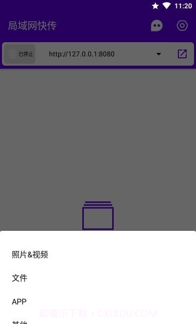 局域网快传截图3