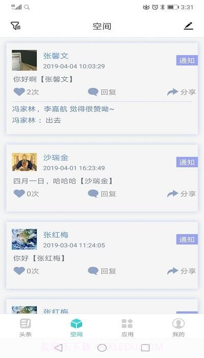 家校智连(家校互动平台)V8.2.1 安卓免费版截图2