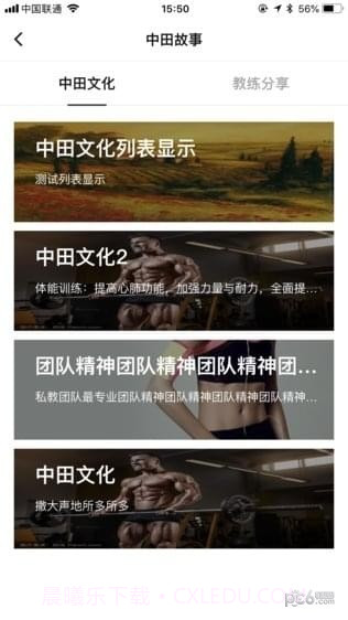 中田健身截图2 中田健身截图2