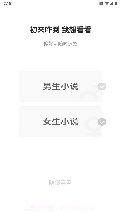必看悦读截图3 必看悦读截图3