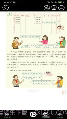 初中语文同步点读截图2 初中语文同步点读截图2