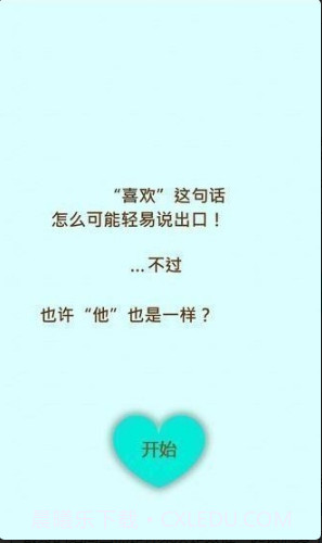 这是对你有感觉截图3