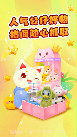 叮叮抓娃娃机截图1 叮叮抓娃娃机截图1