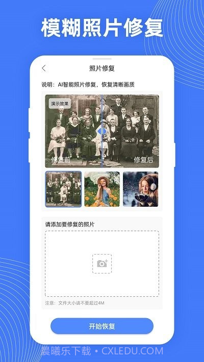 手机照片扫描修复截图4 手机照片扫描修复截图4