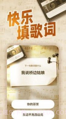 猜歌我在行截图4 猜歌我在行截图4