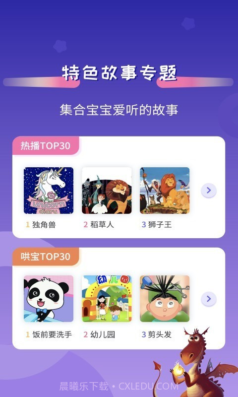 YY童话故事截图4 YY童话故事截图4