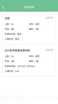 学尖生教师端截图2