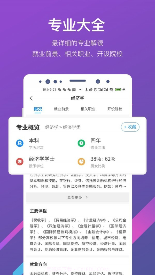 最志愿截图3 最志愿截图3