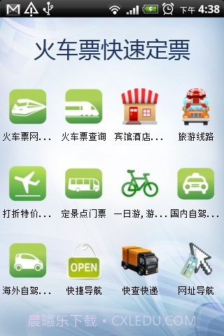 火车票快速定票手机版截图2 火车票快速定票手机版截图2