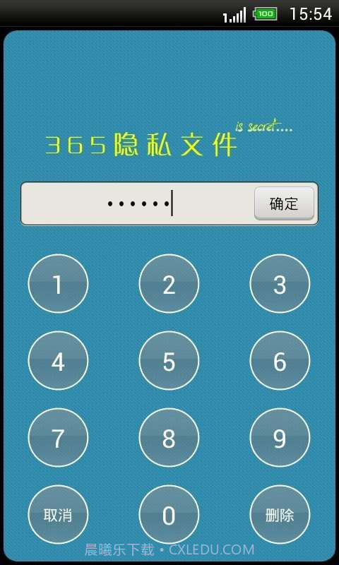 365隐私文件截图1