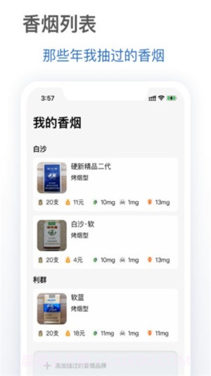 抽烟有数软件截图1